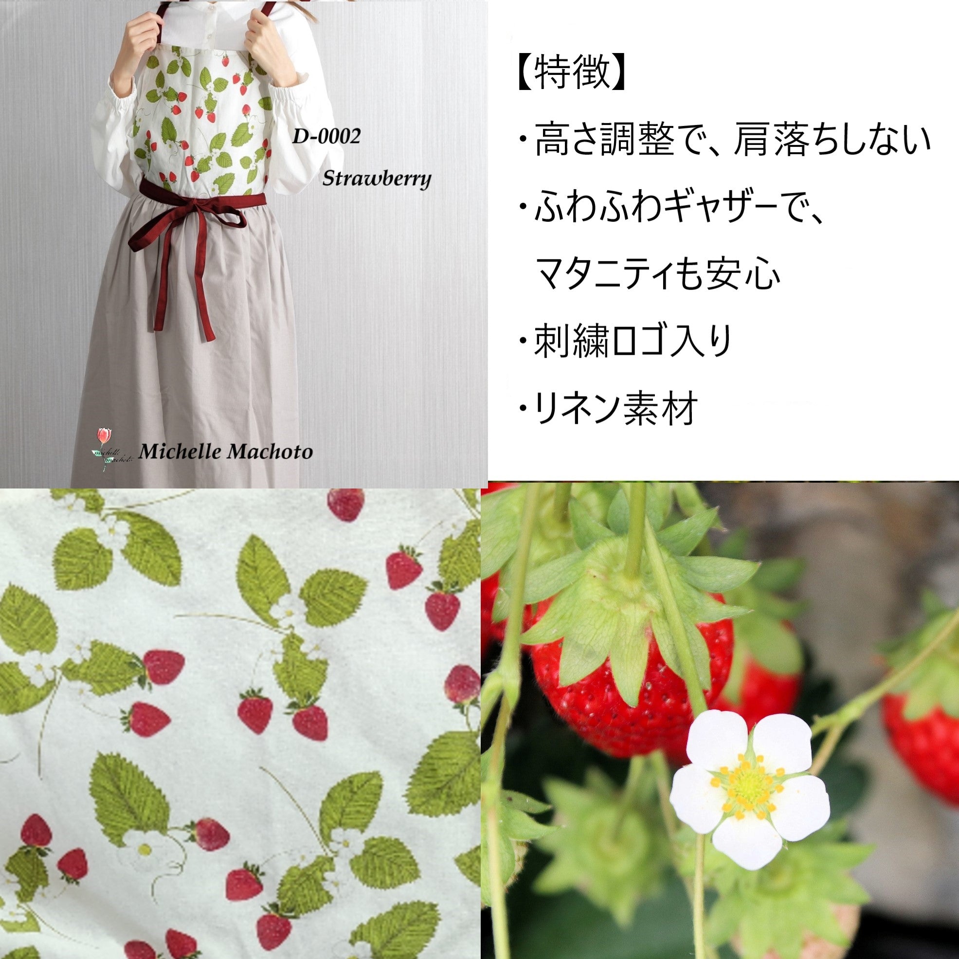 [Michelle Machoto]  ミッシェルマコット イチゴ柄 ロング ワイド ギャザー エプロン D-0002