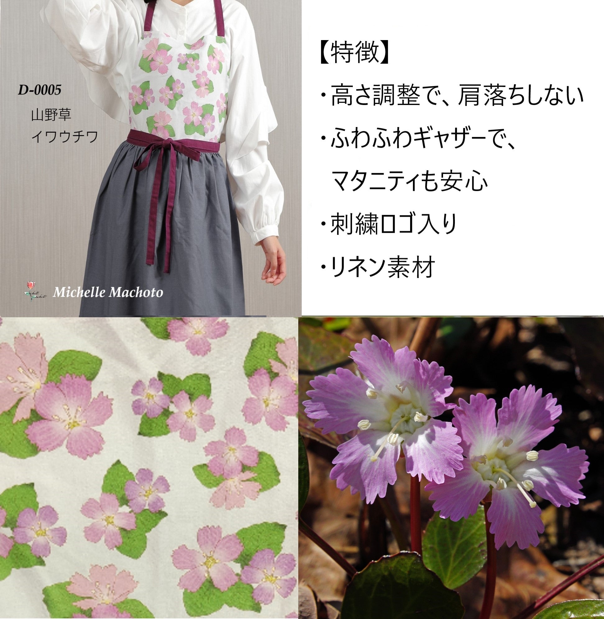 [Michelle Machoto]  ミッシェルマコット イワウチワ柄 ロング ワイド ギャザー エプロン D-0005