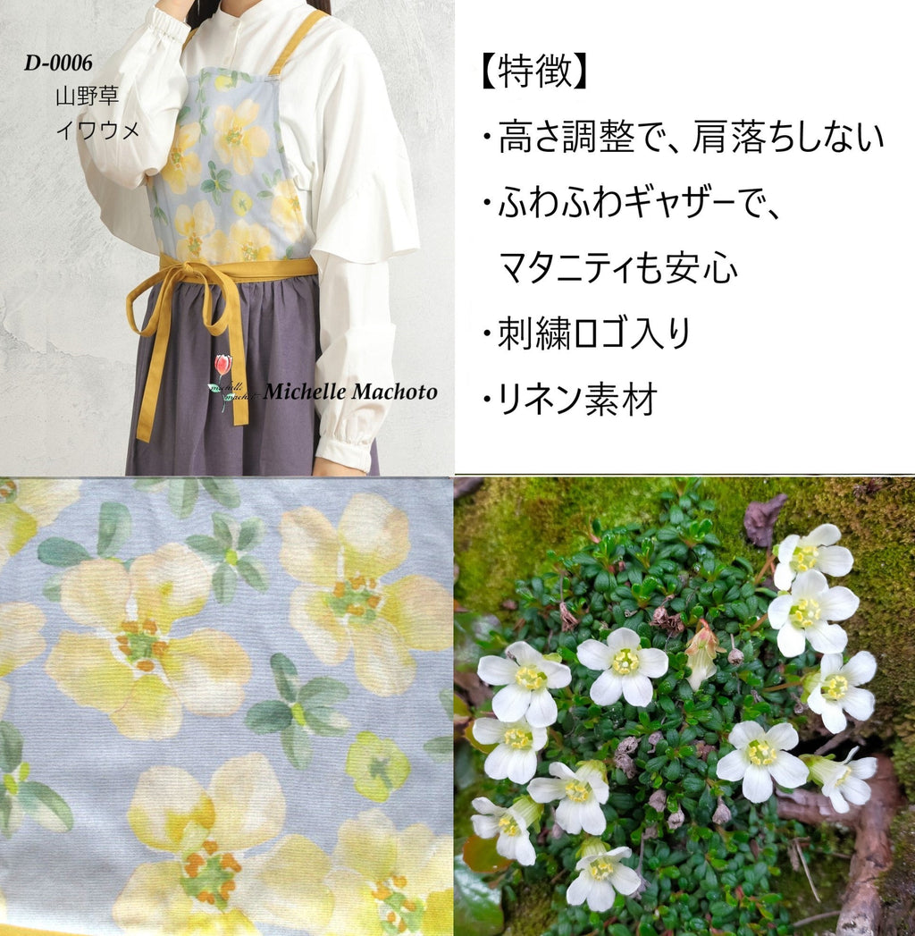 [Michelle Machoto]  ミッシェルマコット イワウメ柄 ロング ワイド ギャザー エプロン D-0006