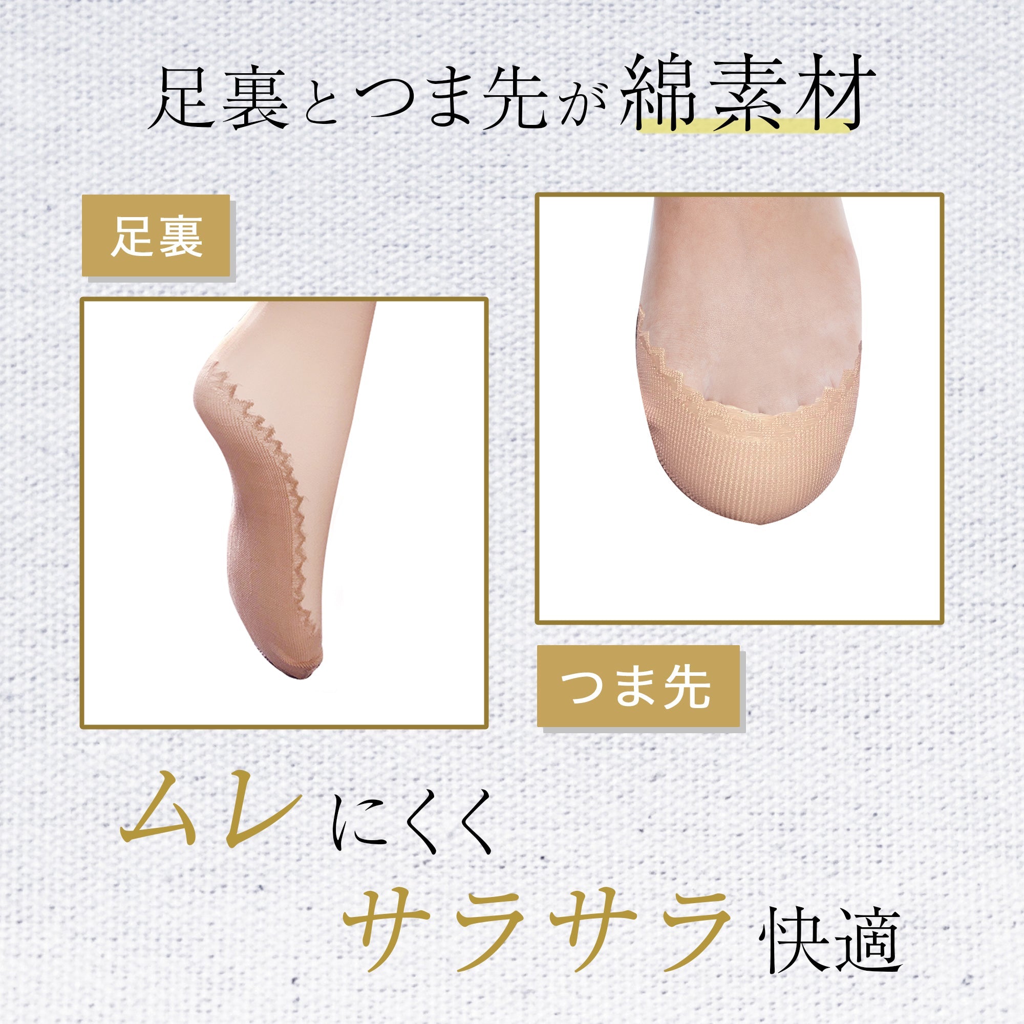 足裏コットンストッキング（ひざ下素肌タイプ）