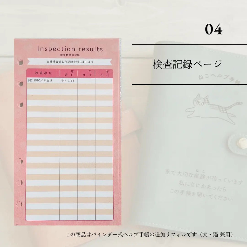 Help Notebook Refill ④ | Blood Test Page (for dogs and cats, 10 sheets)