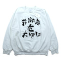 Sasquatchfabrix. Vintage Processed Sweatshirt L White Rodo-sha o Taisetsu ni VINTAGE SWEATSHIRT 22AW-CSS-004