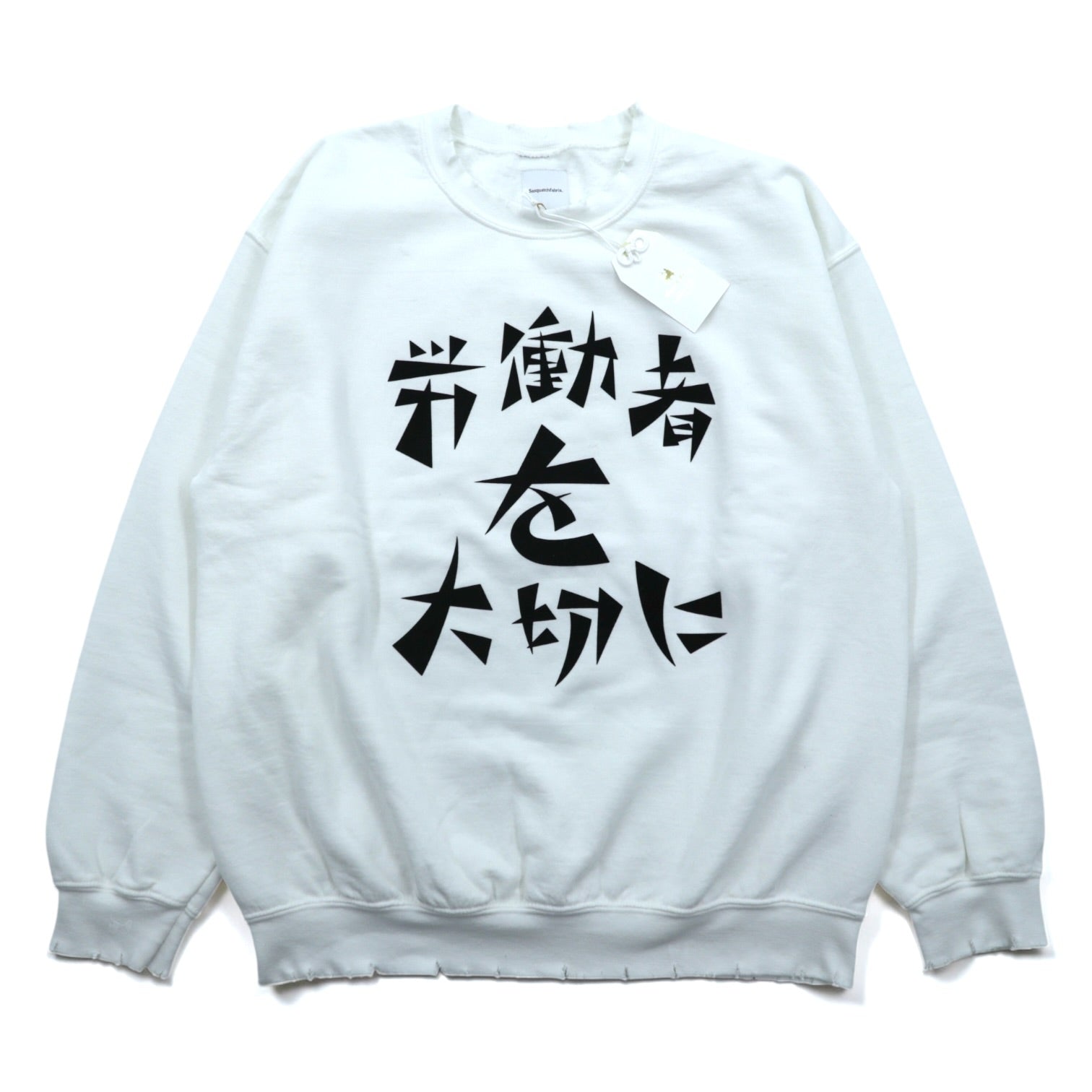 Sasquatchfabrix. Vintage Processed Sweatshirt L White Rodo-sha o Taisetsu ni VINTAGE SWEATSHIRT 22AW-CSS-004