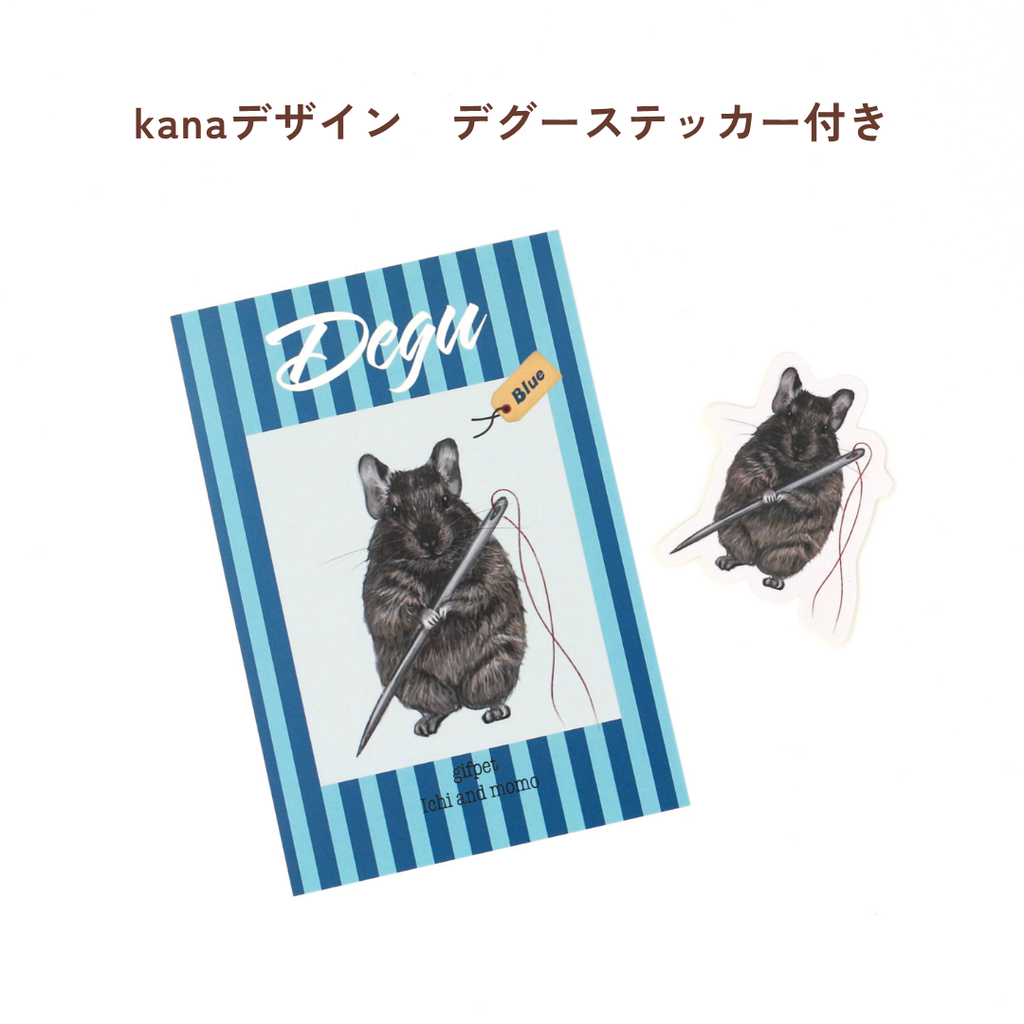 デグーのぬいぐるみチャーム（ブルー）