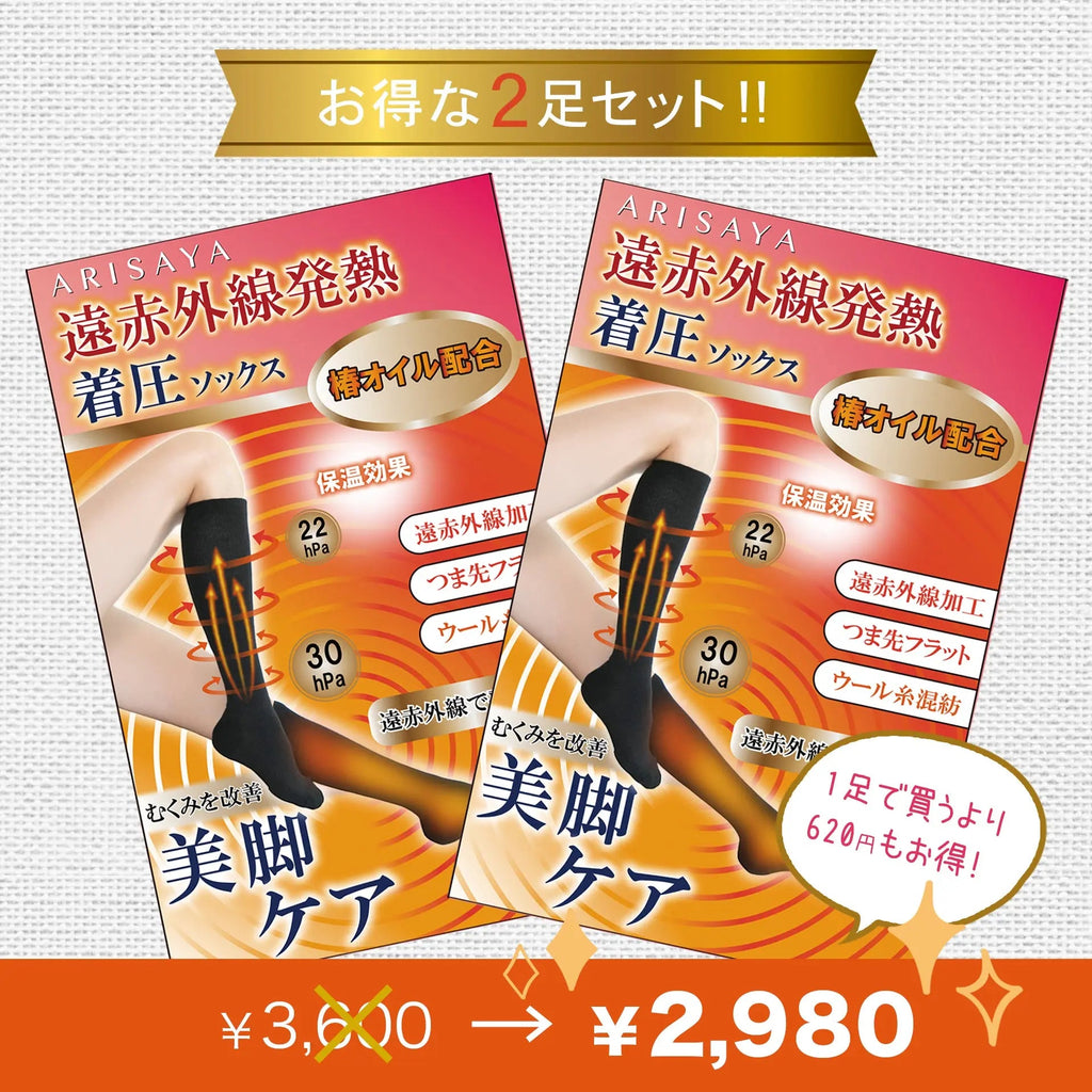 遠赤外線着圧ソックス ノーマルタイプ