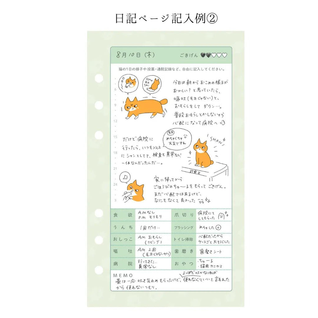 Help Notebook Refills②｜ Diary Pages for 30 Days (for Dogs & Cats)