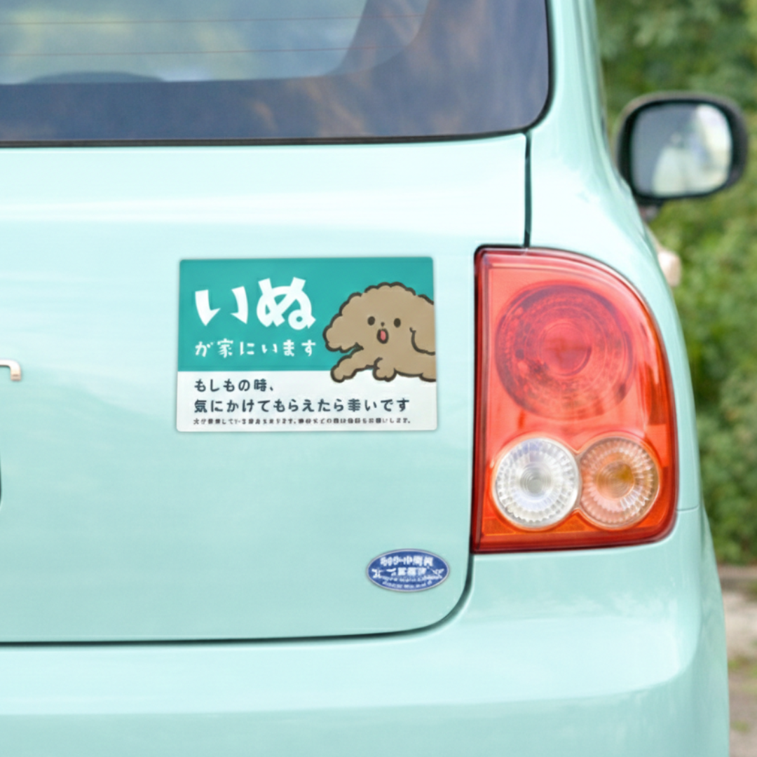 Car Magnet | Dog at Home (Pet Disaster Preparedness Car Sign)