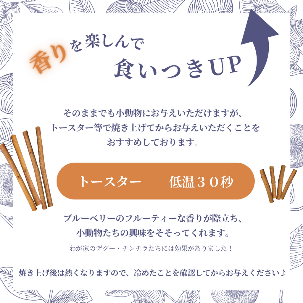 足柄産100%　香るブルーベリーのかじり木＜お得セット30g×3袋＞