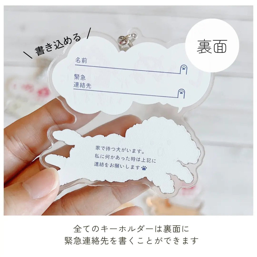 【全6種】家いぬキーホルダー | 連絡先が書ける SOSキーホルダー | 迷子・緊急時に愛犬を守るお守りグッズ