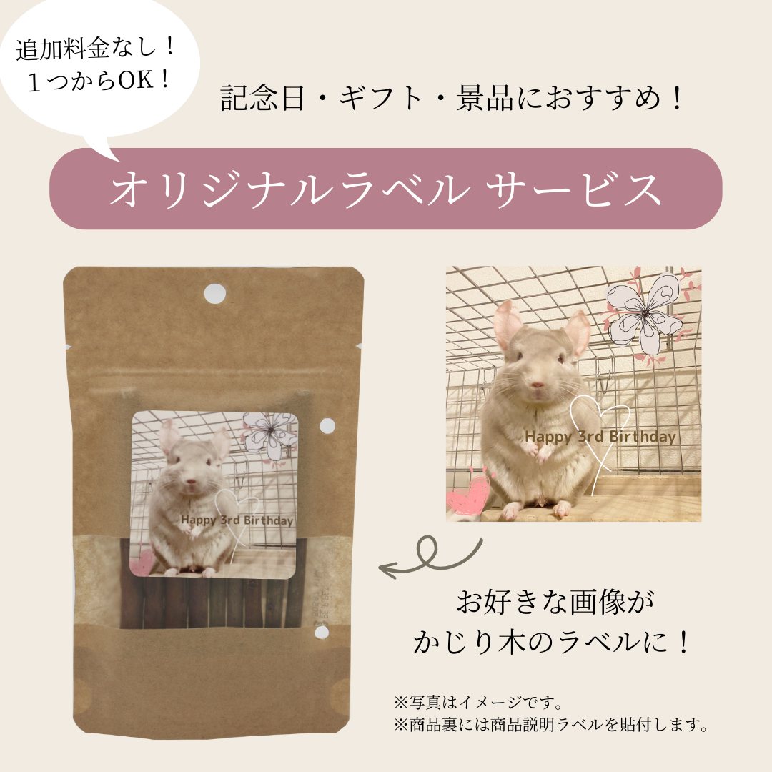 足柄産100%　香るブルーベリーのかじり木＜30g＞