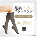 足裏コットンストッキング（ブラックひざ下タイプ）