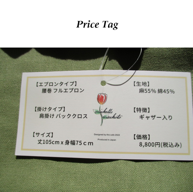 [Michelle Machoto]  ミッシェルマコット イワツメクサ柄 ロング ワイド ギャザー エプロン D-0003