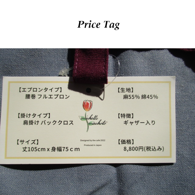 [Michelle Machoto]  ミッシェルマコット イワウチワ柄 ロング ワイド ギャザー エプロン D-0005