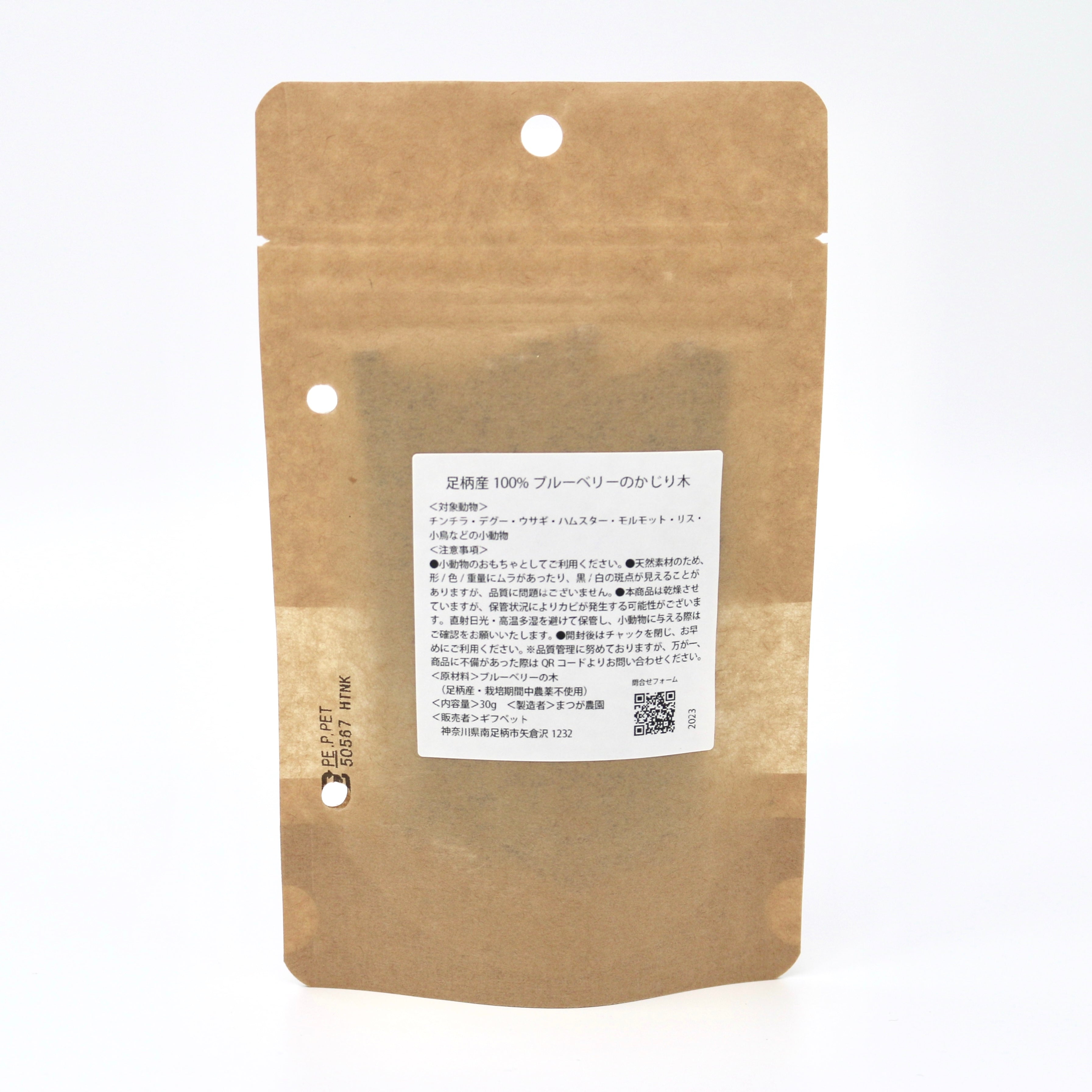 足柄産100%　香るブルーベリーのかじり木＜お得セット30g×3袋＞