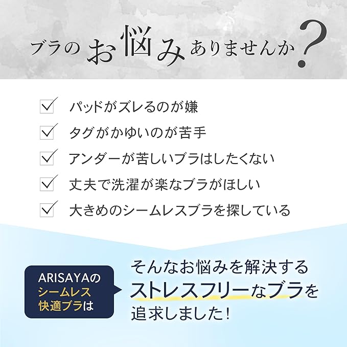 シームレス快適ブラ