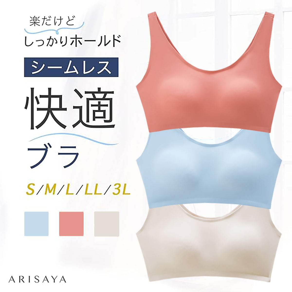 シームレス快適ブラ