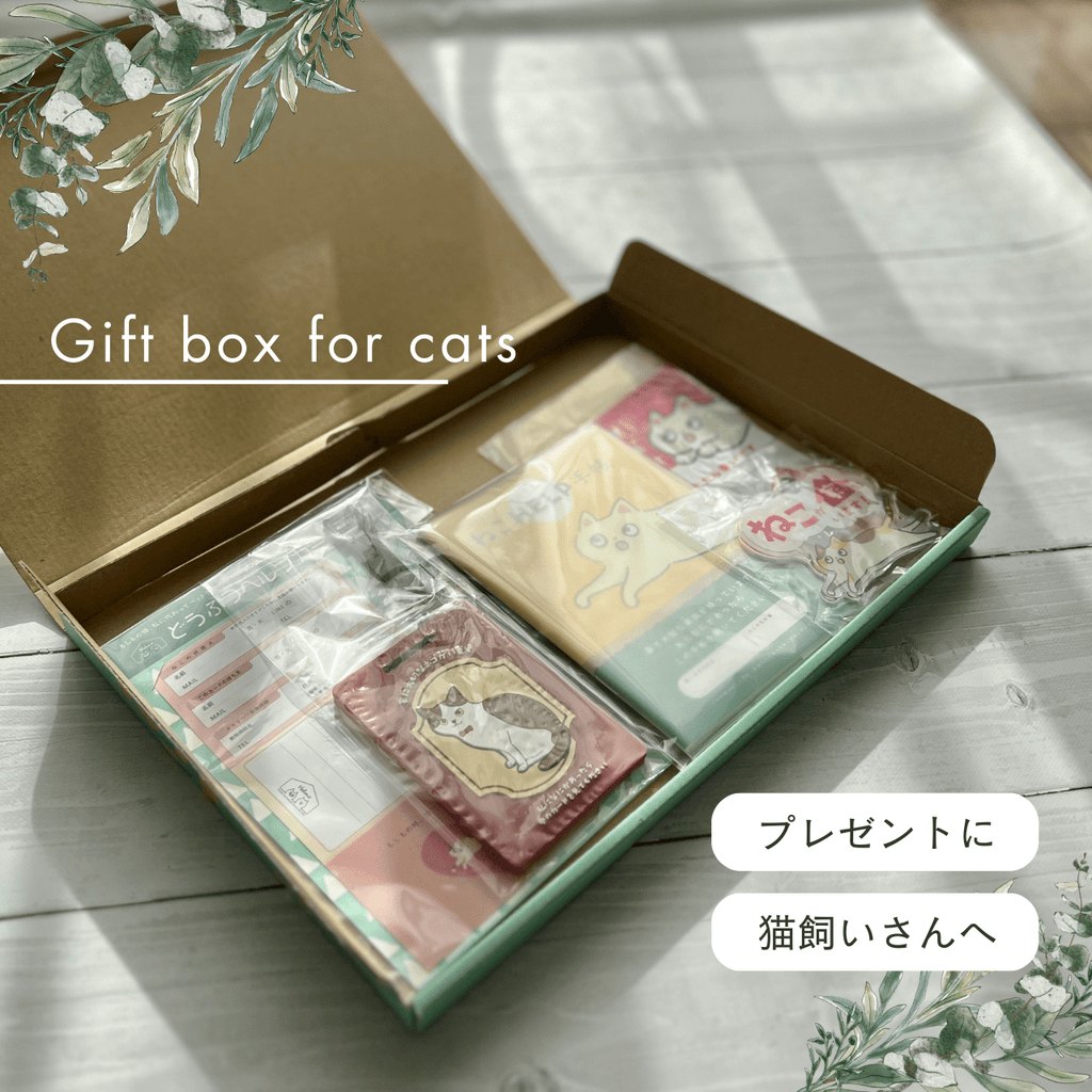 Peace of Mind Box for Life with Cats｜Also Recommended as a Gift! A Preparation Set for Your Beloved Cat