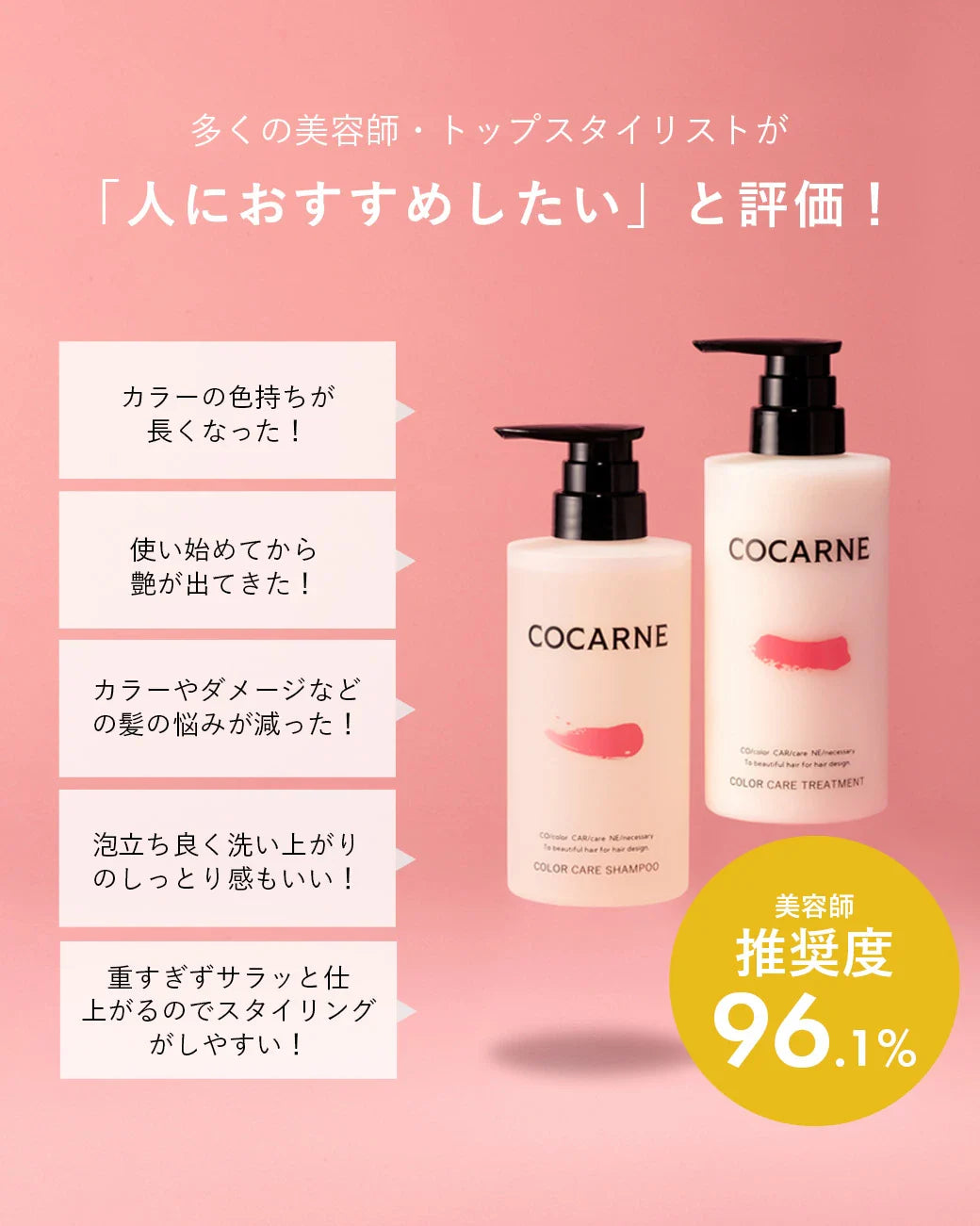 コカルネ カラー・ダメージケアトリートメント 390g｜COCARNE