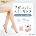 足裏コットンストッキング（ひざ下素肌タイプ）