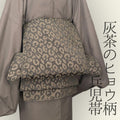 Heko Obi (Soft Sash) for Adults - Leopard Print Reversible Heko Obi in Greige