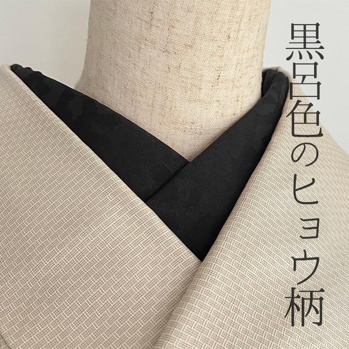 Haneri collar, black roiro leopard print, woven pattern, handmade han-eri collar, black, leopard