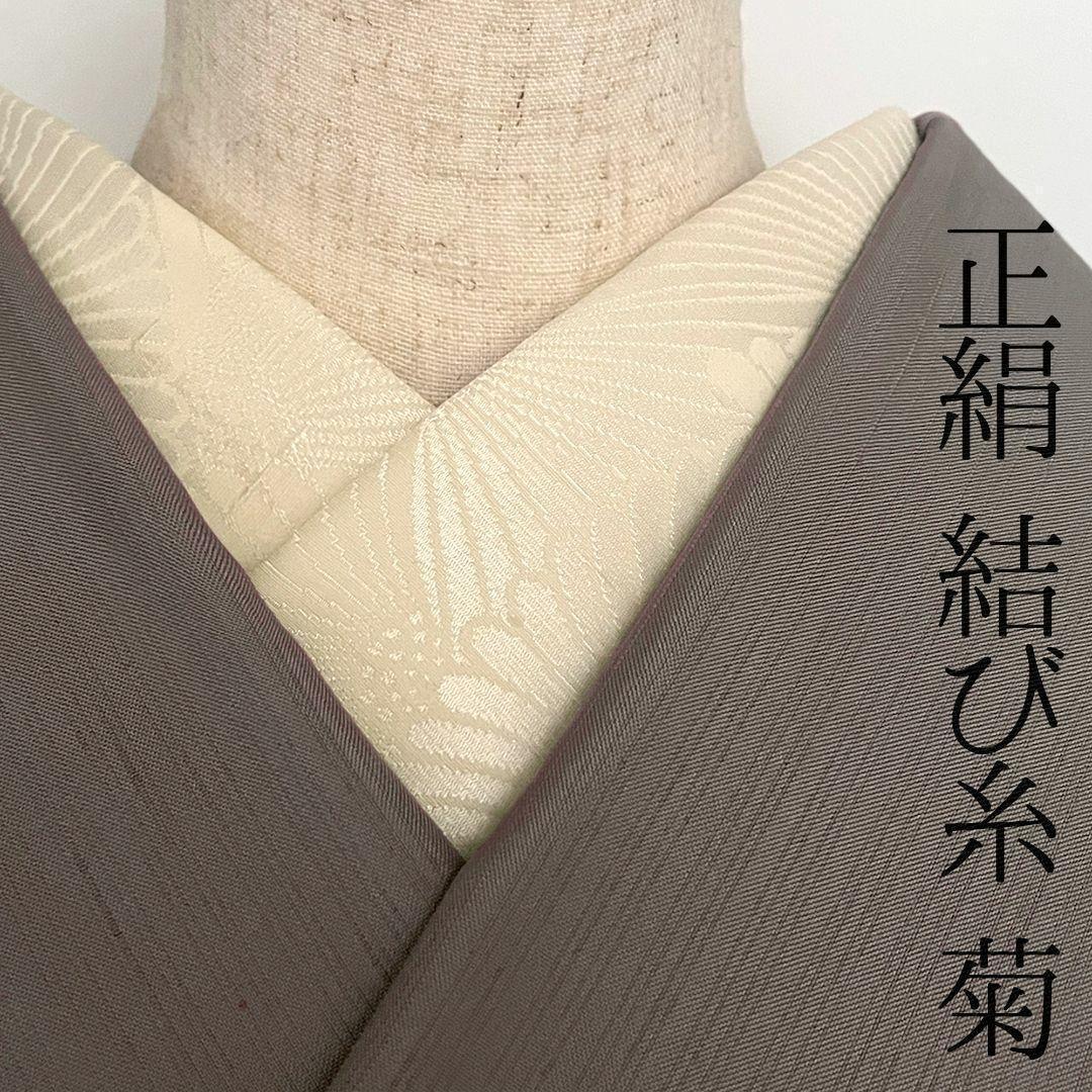 [Flawed] Han-eri (half-collar) - Silk, Chrysanthemum Crest, Matsumoto Itohiro, Ecru, Tied Thread, Crepe, Slubs, Neps