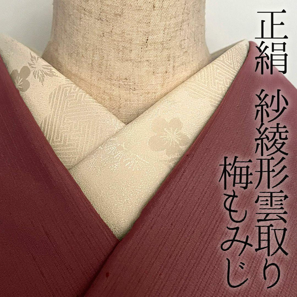 [Blemished] Haneri, Silk, Sayagata, Kumotori, Ume, Momiji, Tango Chirimen, Off-White, Coming-of-Age Ceremony
