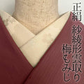 [Blemished] Haneri, Silk, Sayagata, Kumotori, Ume, Momiji, Tango Chirimen, Off-White, Coming-of-Age Ceremony