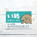 Car Magnet | Dog at Home (Pet Disaster Preparedness Car Sign)