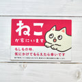 Car Magnet | Cat At Home (Pet Disaster Preparedness Car Sign)